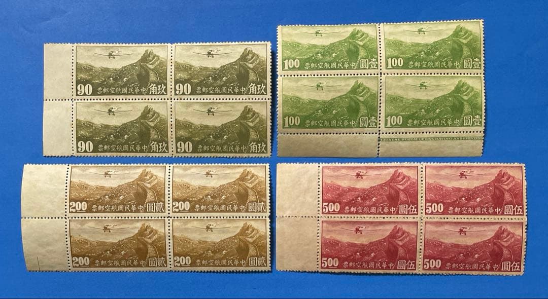 【激レア！】旧中国切手　北京版長城航空切手(未使用・耳付き、4種田型、10種完)