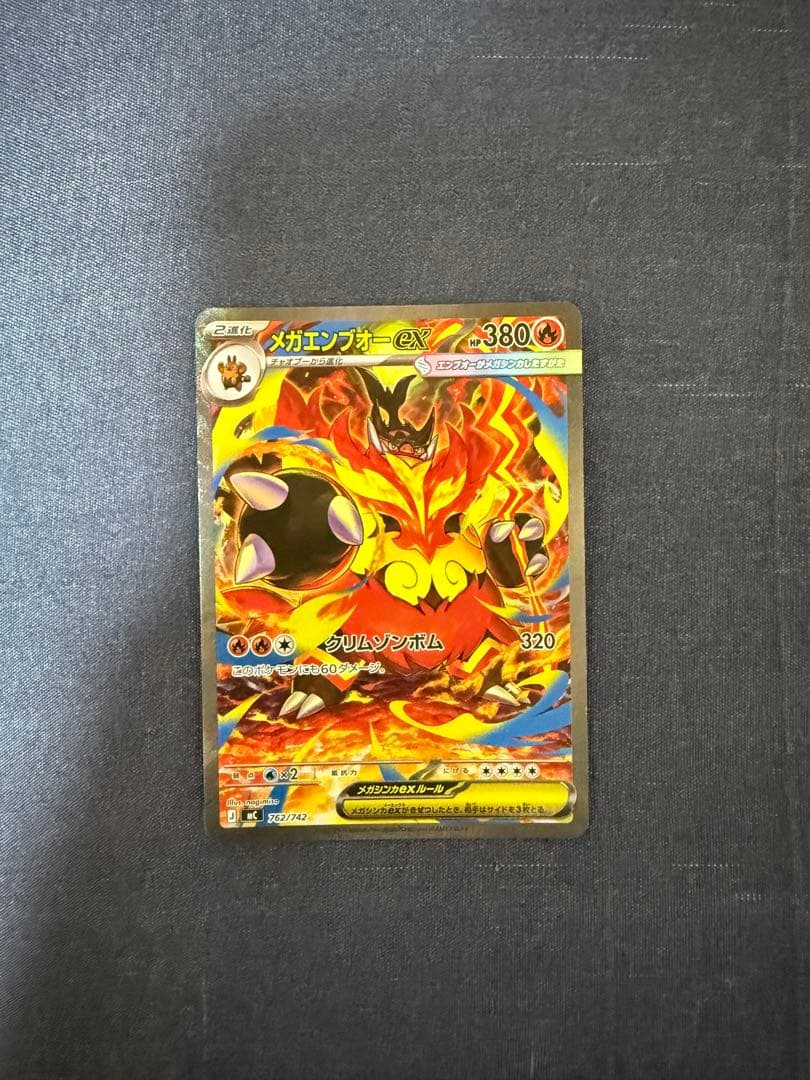 メガエンフオーEX 380HP ポケモンカード