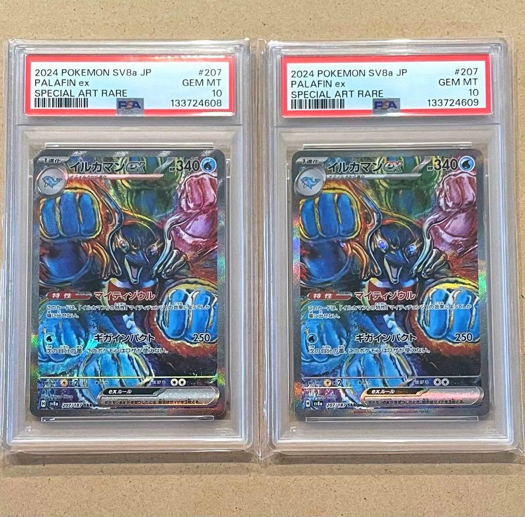 イルカマンex SAR PSA10 テラスタルフェス ポケモンカード 連番