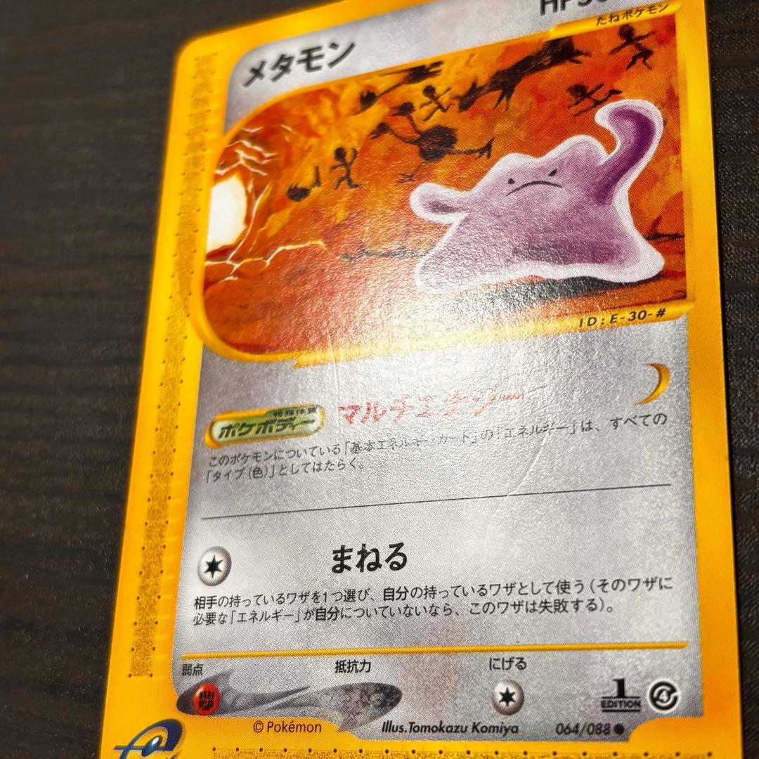 ポケモン カードゲーム メタモン 拡張パック第4弾 裂けた大地 064/088