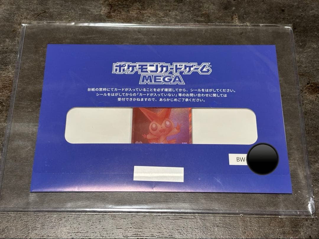 【当選品】台紙付きビクティニ BWR ビクティニ争奪戦 プロモカード 新品未開封