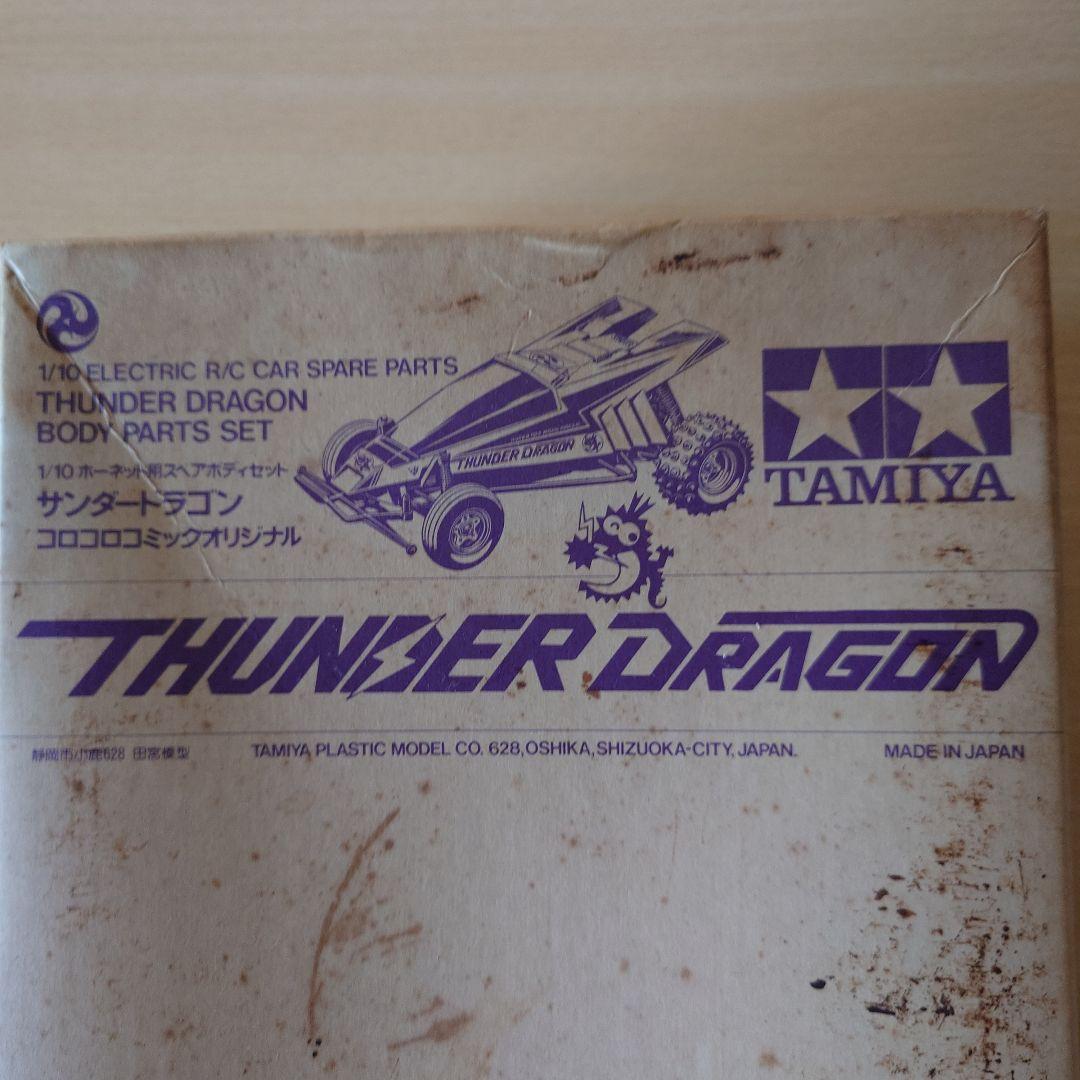 サンダードラゴン　オリジナル　当時物　新品未使用　ラジコンボディ