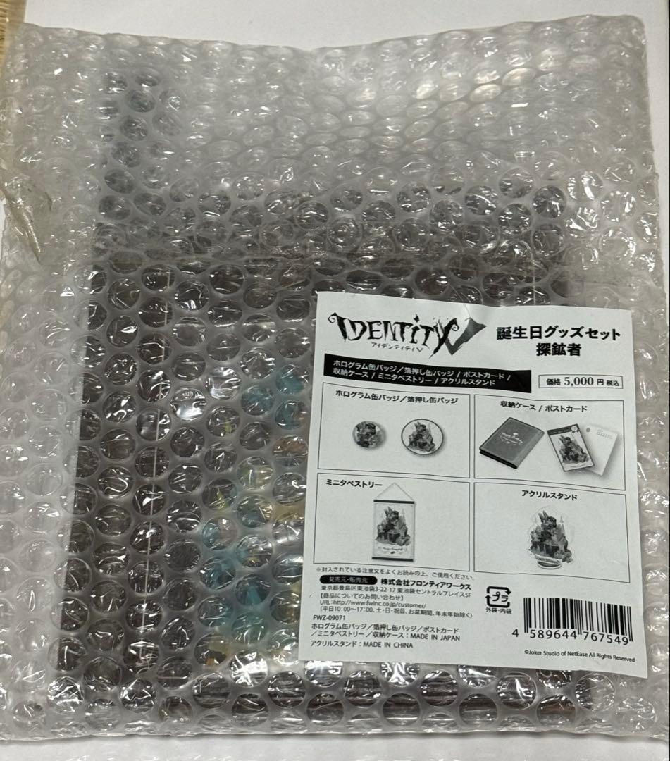 Identity V 探鉱者 誕生日グッズセット