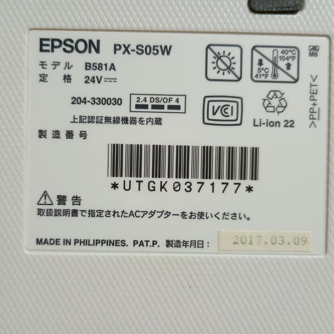 エプソン EPSON PX-S05W モバイルインクジェットプリンター ホワイト
