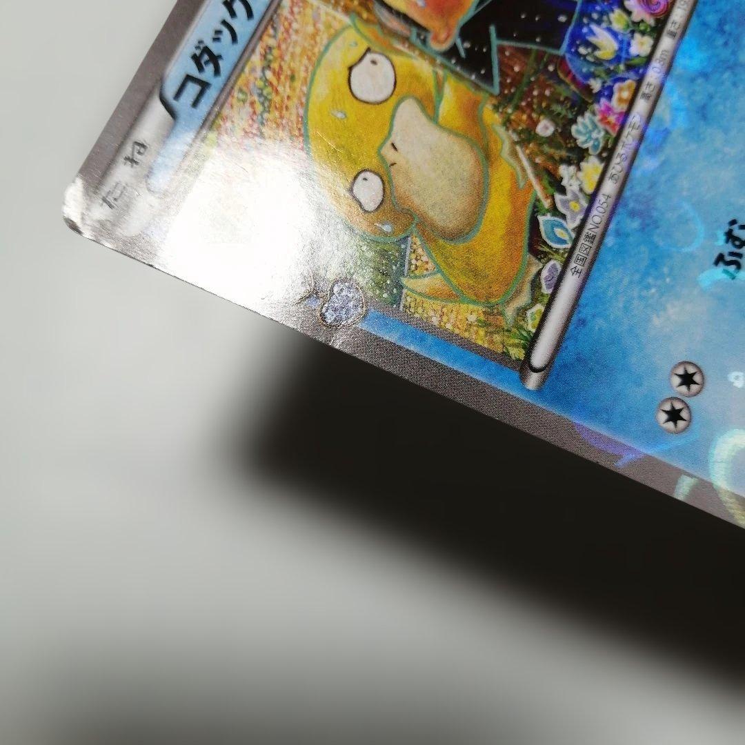 ポケモンカード　コダック　ポケキュン　プロモ　ダメージ品