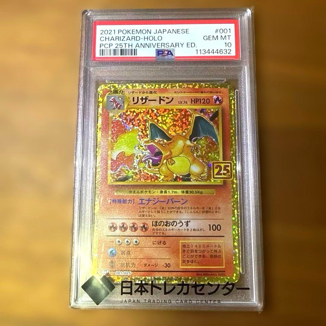 G*1様 早い者勝ち【PSA10】リザードン25th プロモ