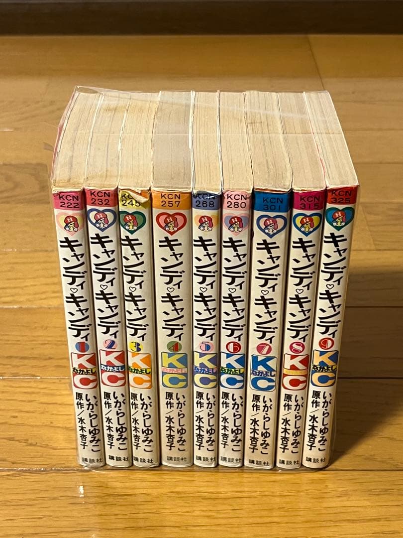 キャンディキャンディ　1～9巻　全巻セット　初版あり　いがらしゆみこ