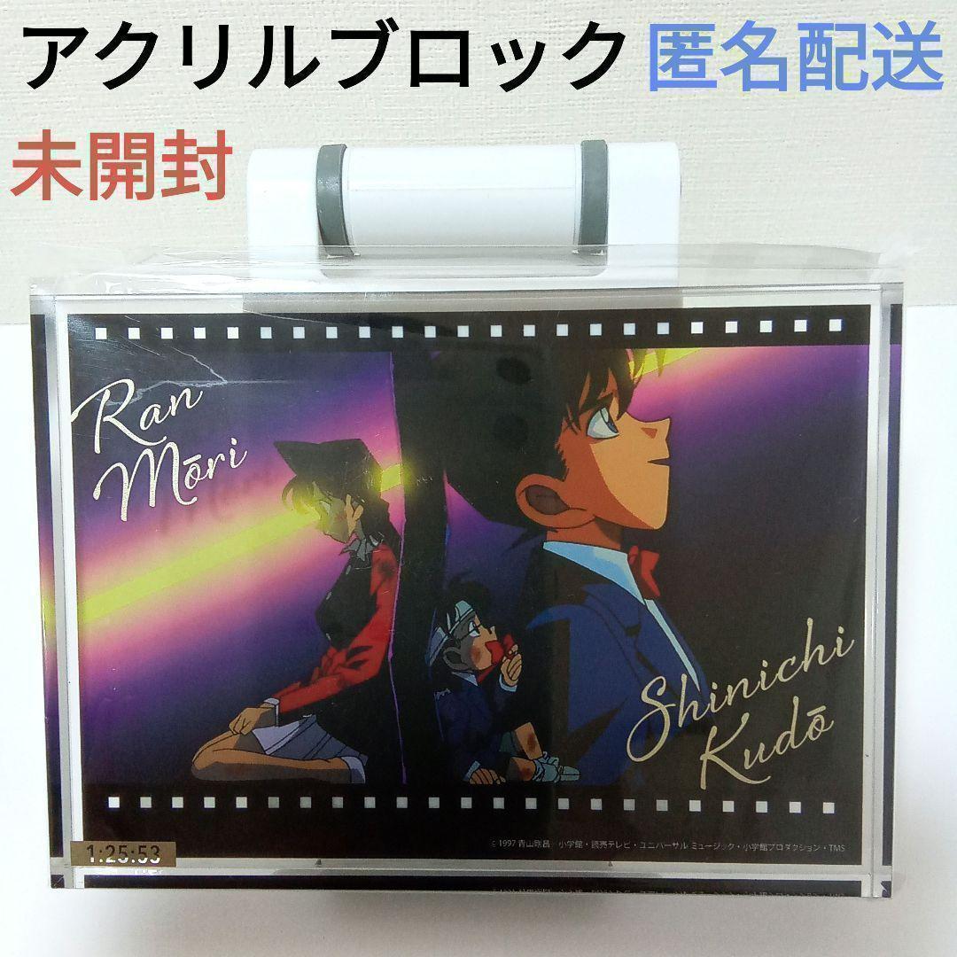 工藤新一 毛利蘭 名探偵コナンムービー展 アクリルブロック アクスタ 青山剛昌