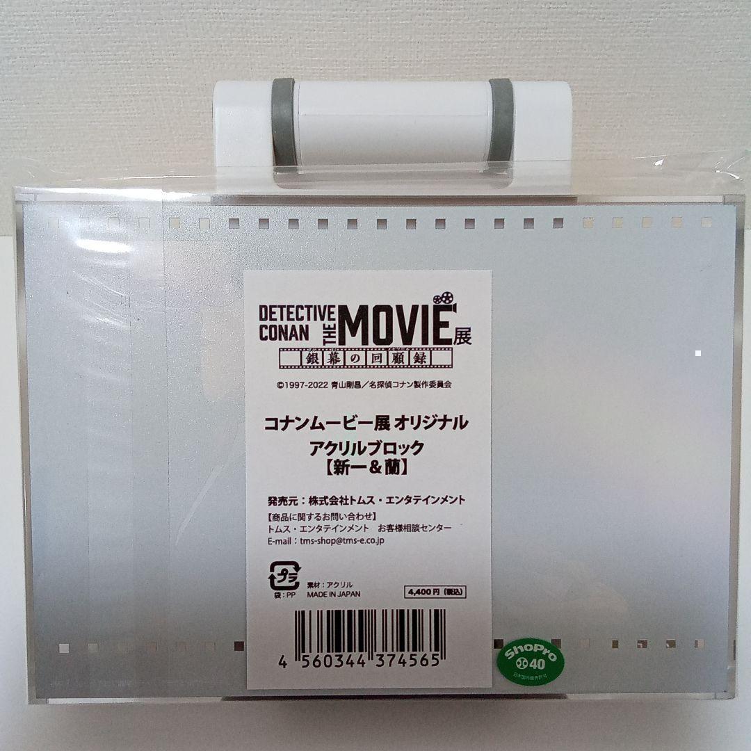 工藤新一 毛利蘭 名探偵コナンムービー展 アクリルブロック アクスタ 青山剛昌