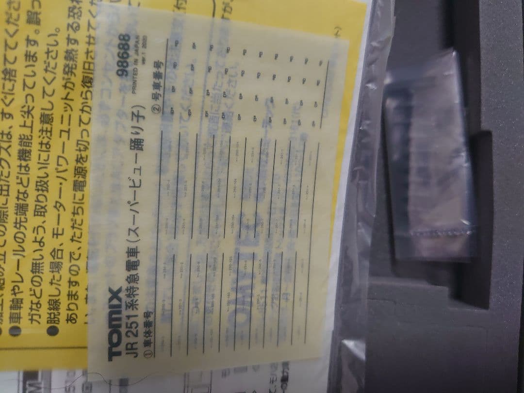 JR 251系 スーパービュー踊り子 新塗装 室内灯入TOMIX 98688