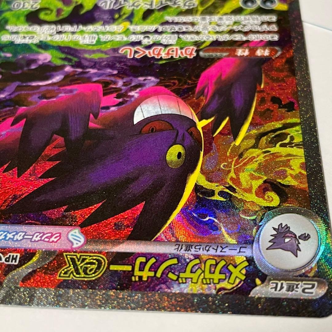 ポケモンカード メガゲンガーex SAR 240/193 メガドリーム