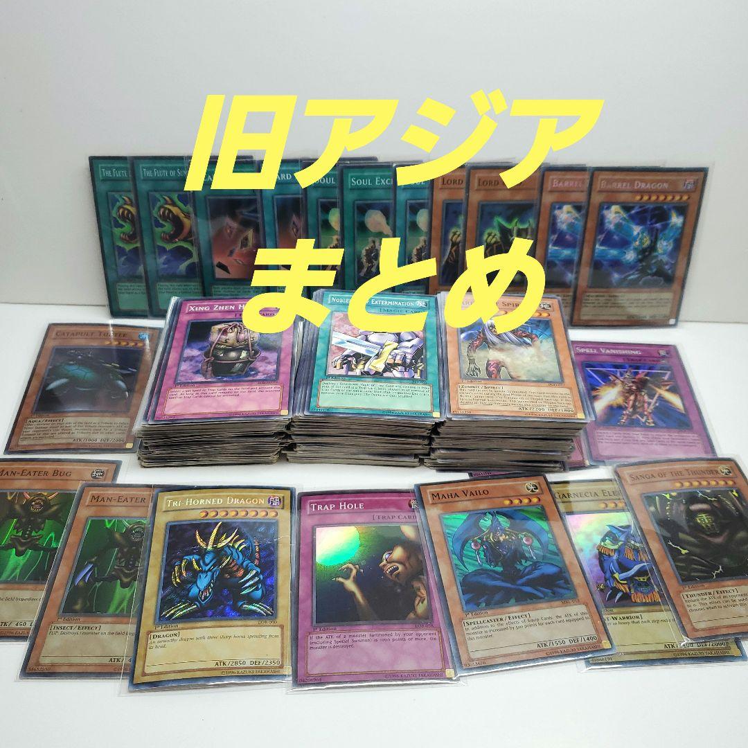遊戯王　旧アジア　まとめ　約290枚