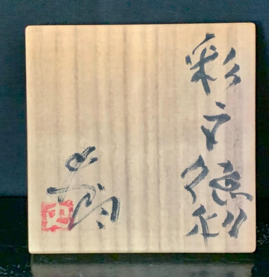 辻村史朗　デボン彩文徳利