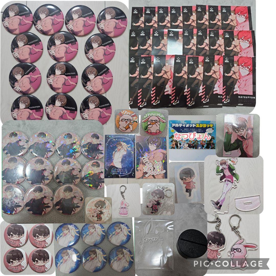 なつぴょん グッズ まとめ売り