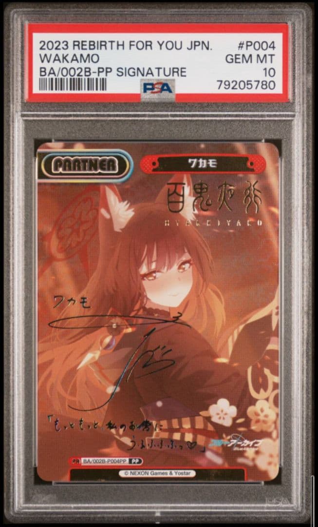 PSA10 Reバース　 ブルーアーカイブ　ワカモ　PP