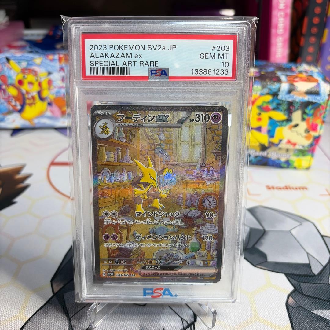 フーディンex psa10