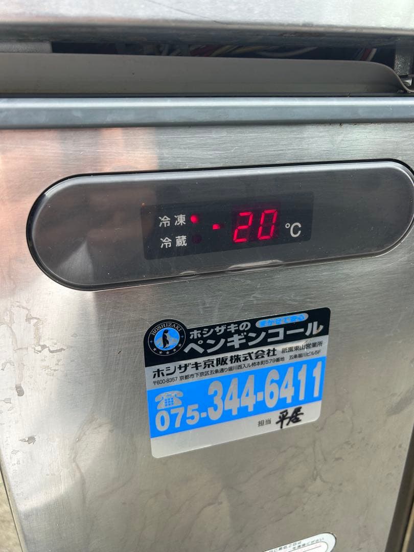 フクシマ【冷凍冷蔵庫】1200×600×800