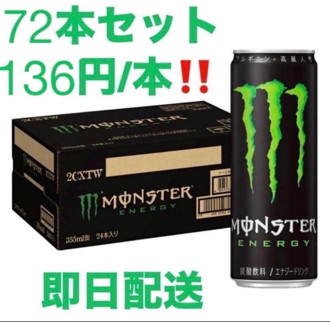 MONSTER ENERGY 355ml 72本セット