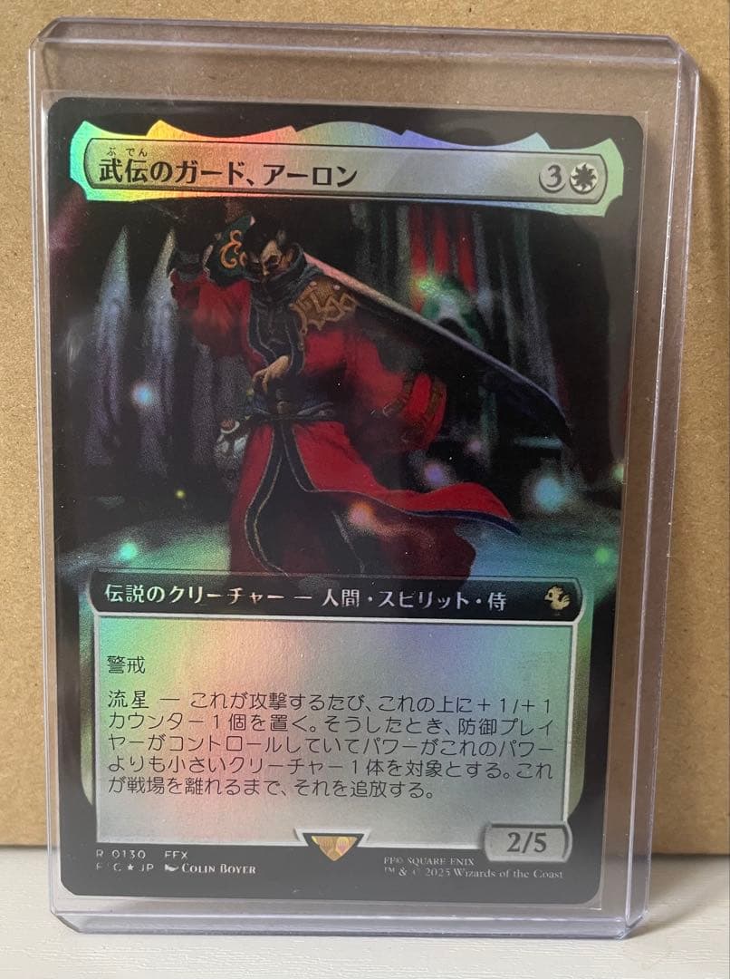 mtg 日本語版 拡張FOIL 武伝のガード、アーロン