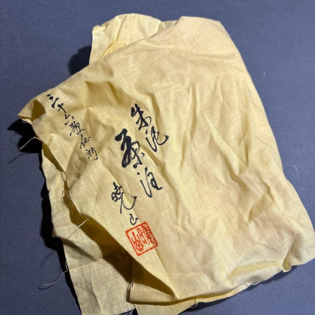 常滑焼　暁山　三十六歌仙刻　煎茶器