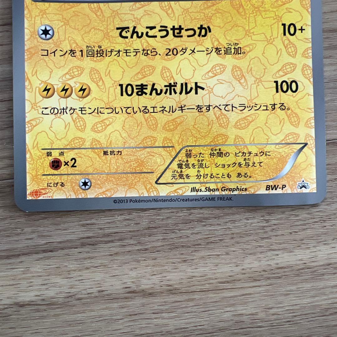 ピカチュウ BEAMSコラボ ジャンボカード