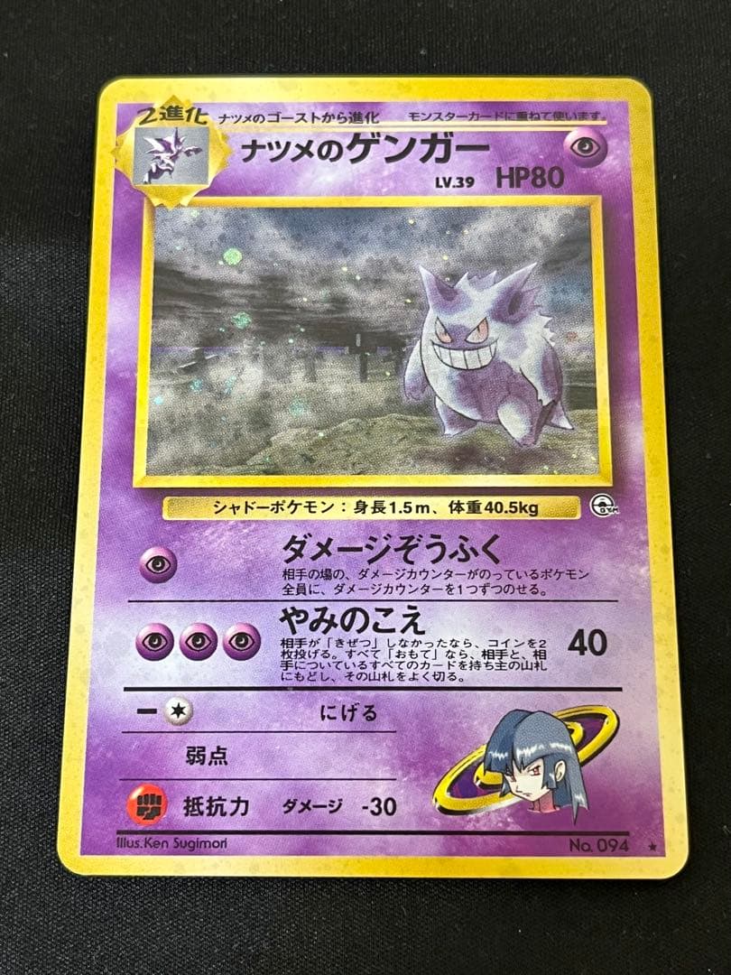 F*e様 ナツメのゲンガー 旧裏