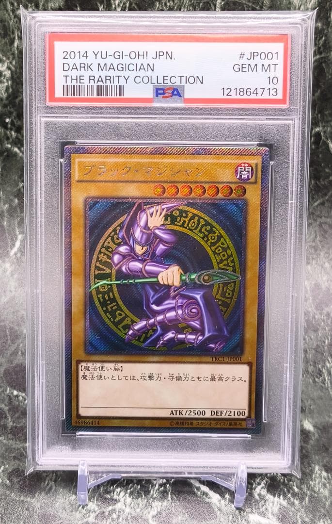 遊戯王 ブラックマジシャン エクストラシークレット PSA10