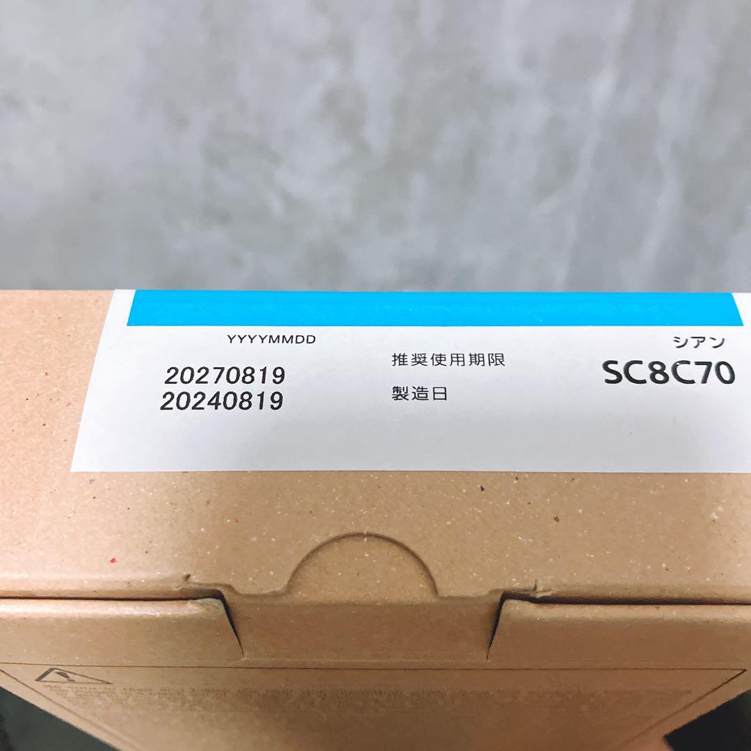 【未使用】エプソン インクカートリッジ シアン SC8C70