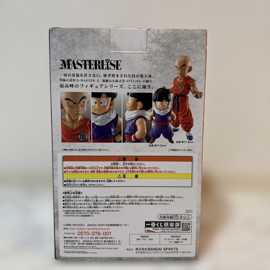 一番くじドラゴンボール　STRONG CHAINS‼︎ ラストワン