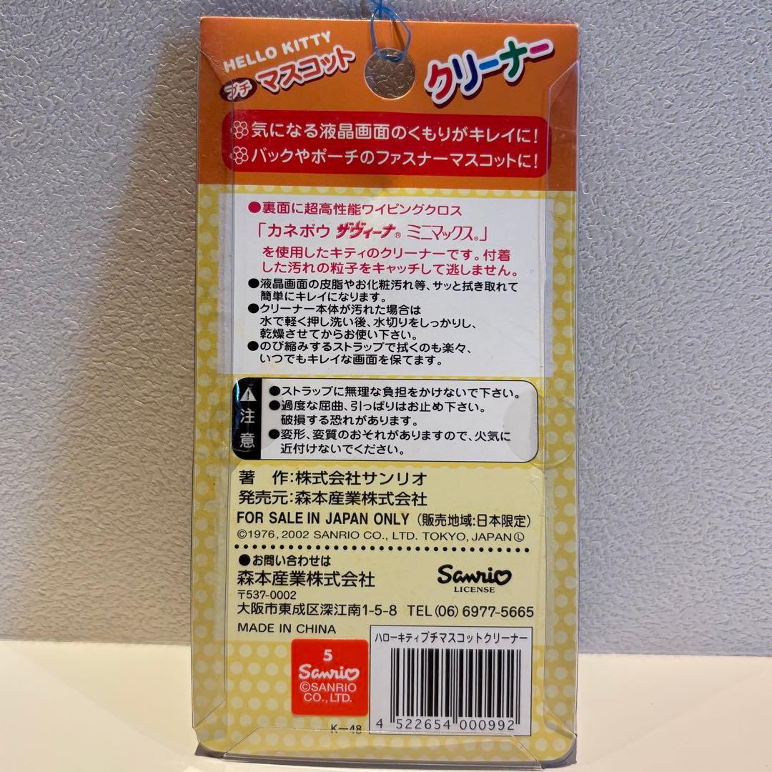 ハローキティ　プチマスコットクリーナー　3個