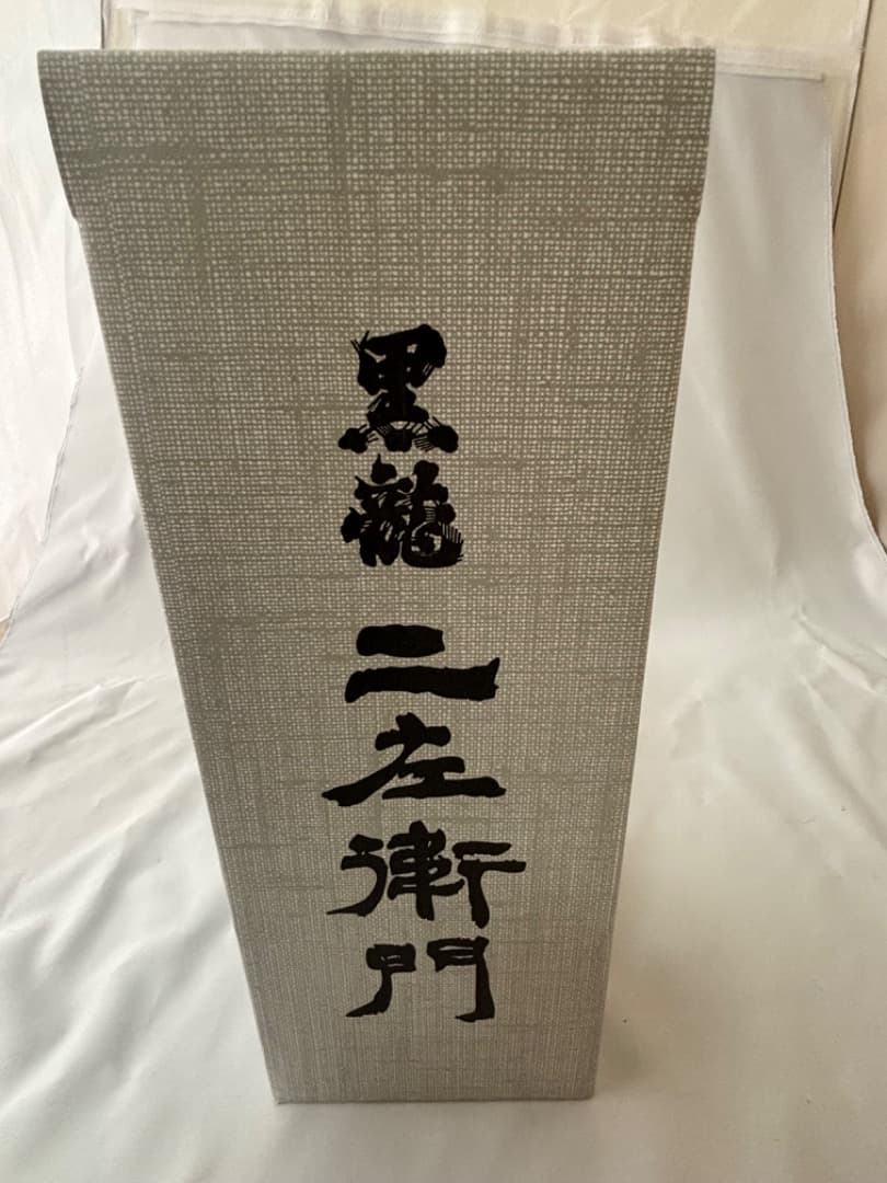 二左衛門 日本酒 2021年 720ml　空き瓶
