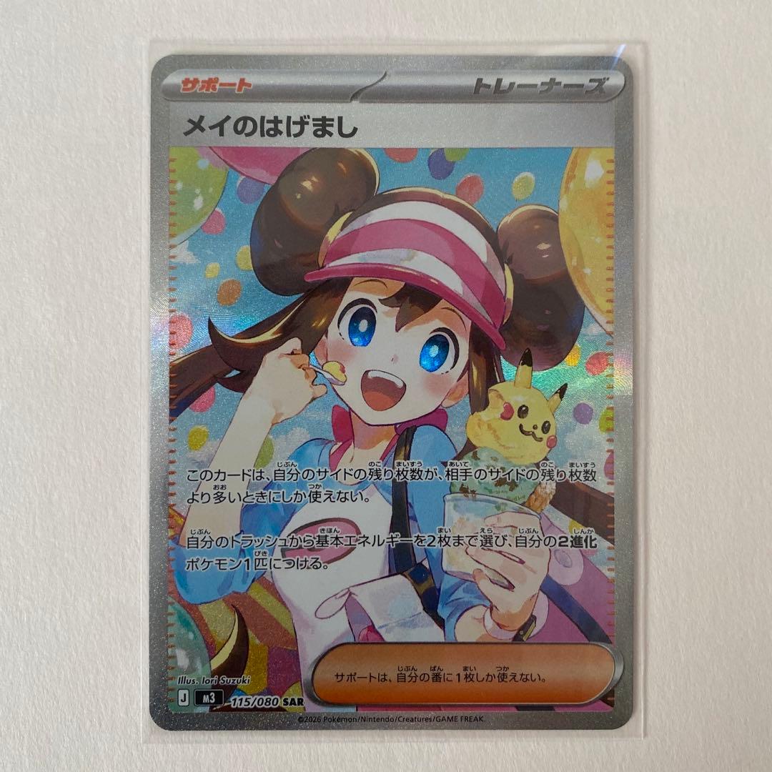 美品【大幅値下げ】メイのはげまし SAR ムニキスゼロ ポケモンカード