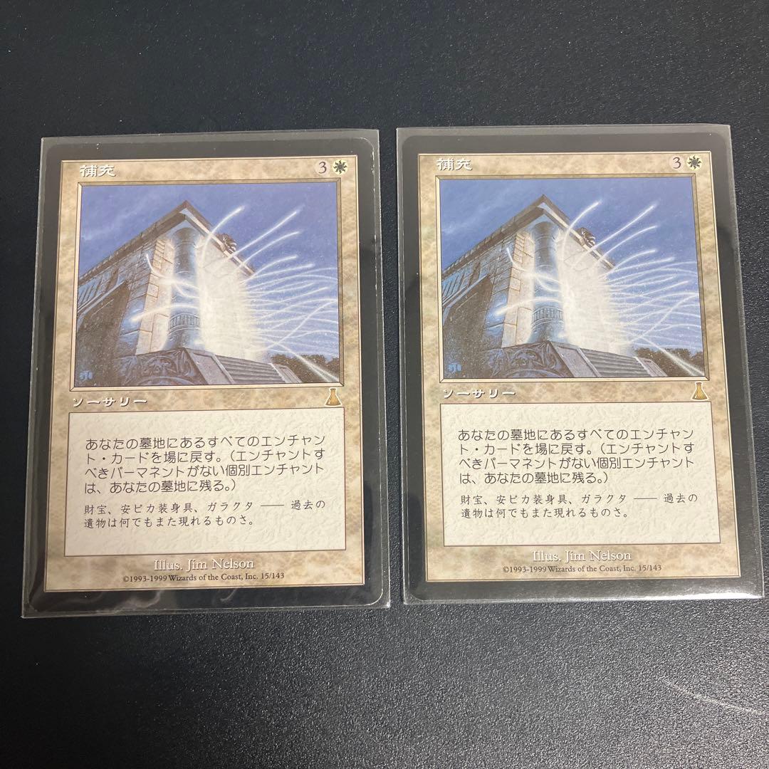 《補充/Replenish》[UDS] 白R 2枚セット