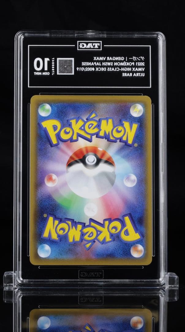 PSA10 相当 【TAG10】 ゲンガーVMAX RRR PSA10