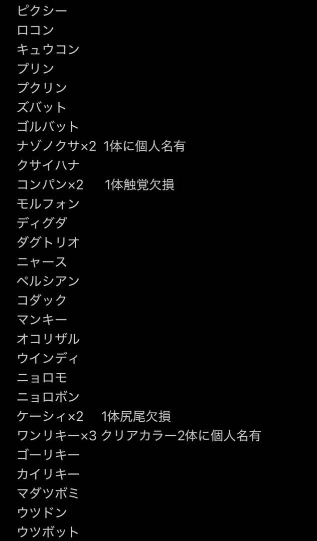 ポケモン　モンコレ　初期　初代149体　まとめ売り　廃盤