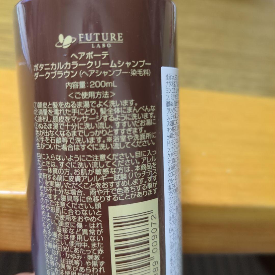 ボタニカル カラーシャンプー ダークブラウン 4本セット
