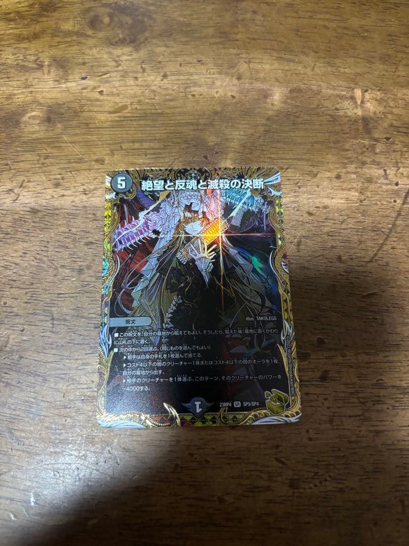 デュエルマスターズ 絶望と反魂と激殺の決断 パーフェクトダークネス 金トレジャー