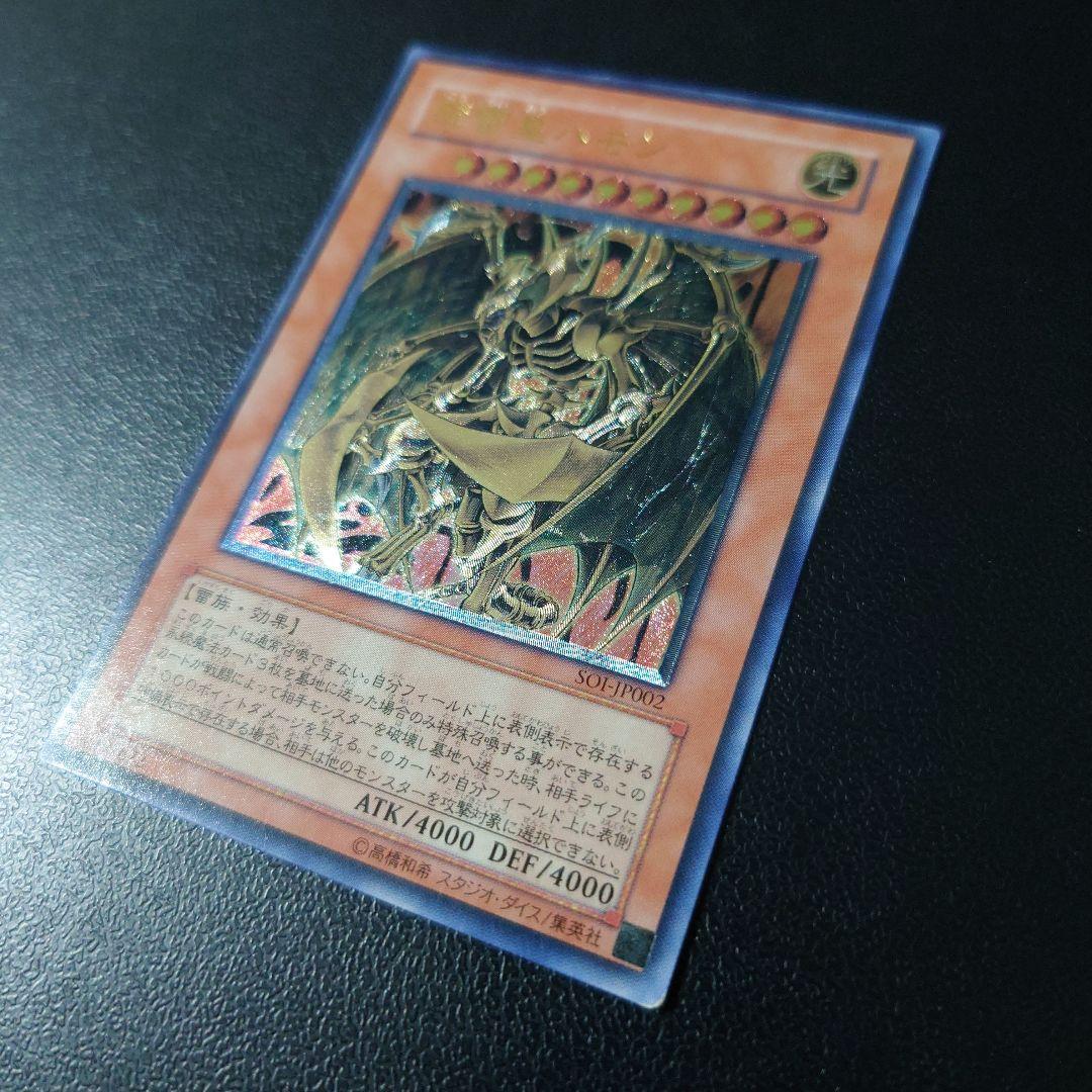 遊戯王「降雷皇ハモン」レリーフ
