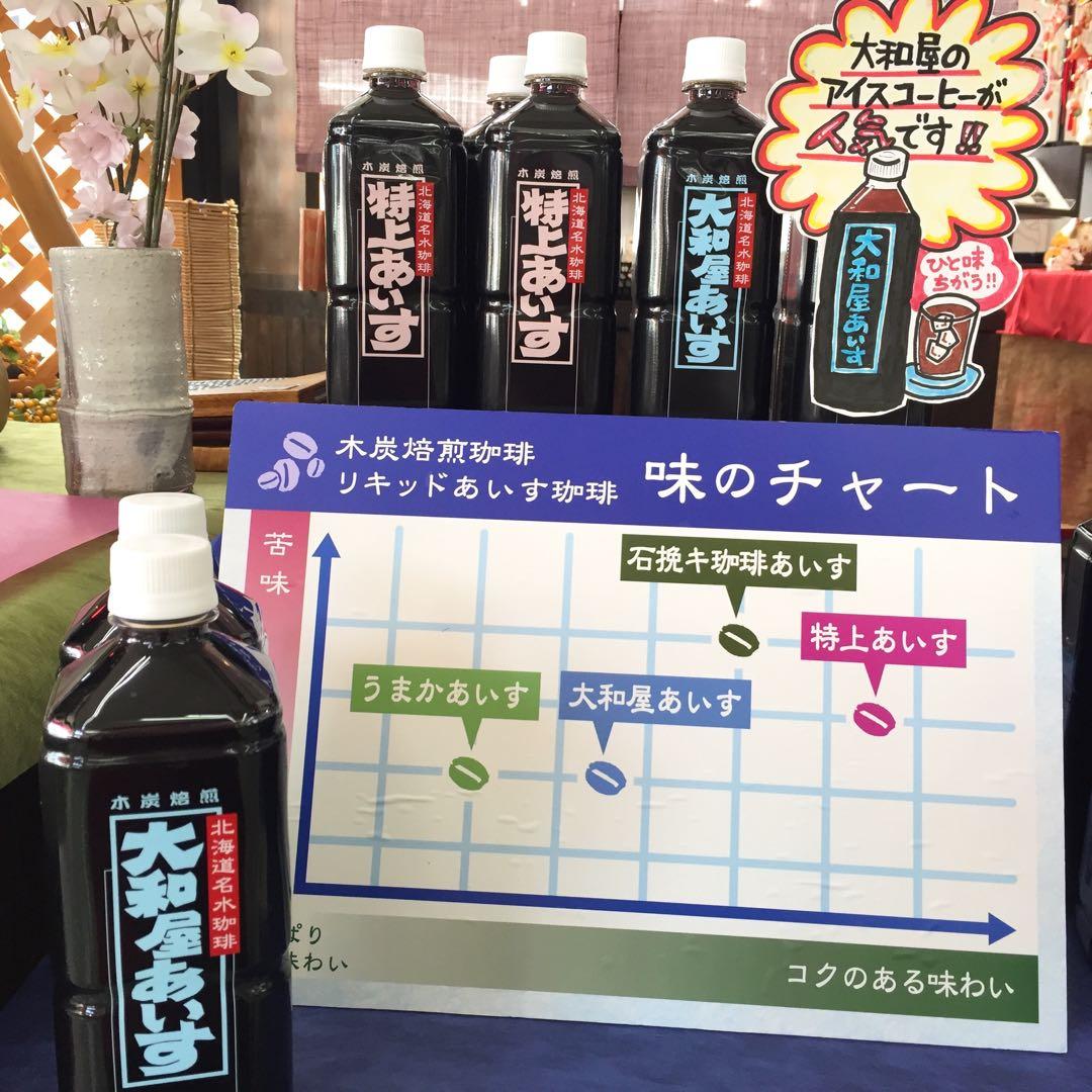 高価 大和屋 アイス珈琲 20本セット 特上 大和屋アイス 珈琲 コーヒー 人気