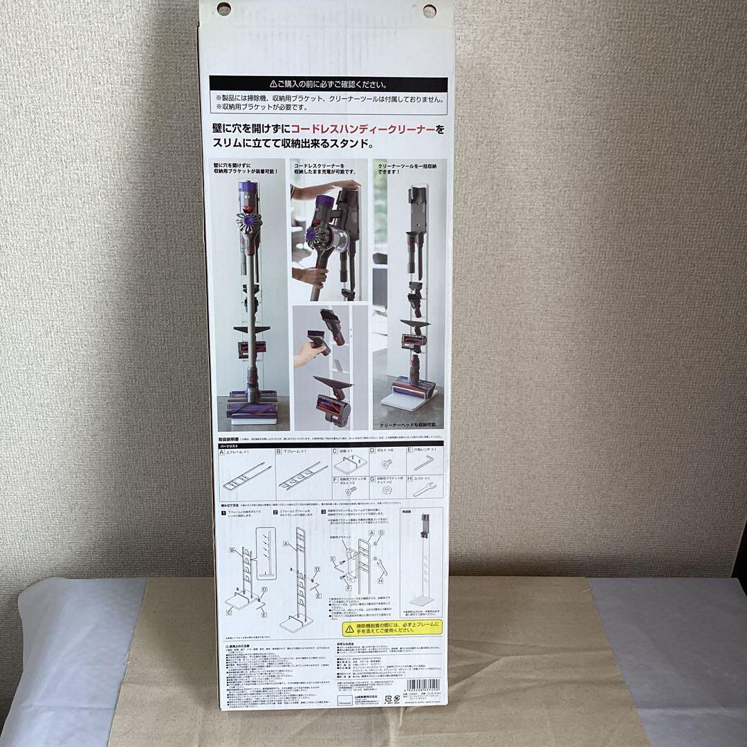 dyson SV11 SLM 収納家具付き