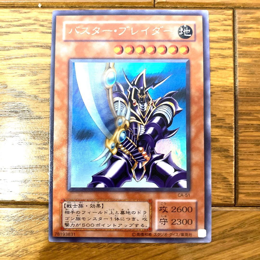 遊戯王 バスターブレイダー トレカ ウルトラレア アテム 闇遊戯 ドラゴン