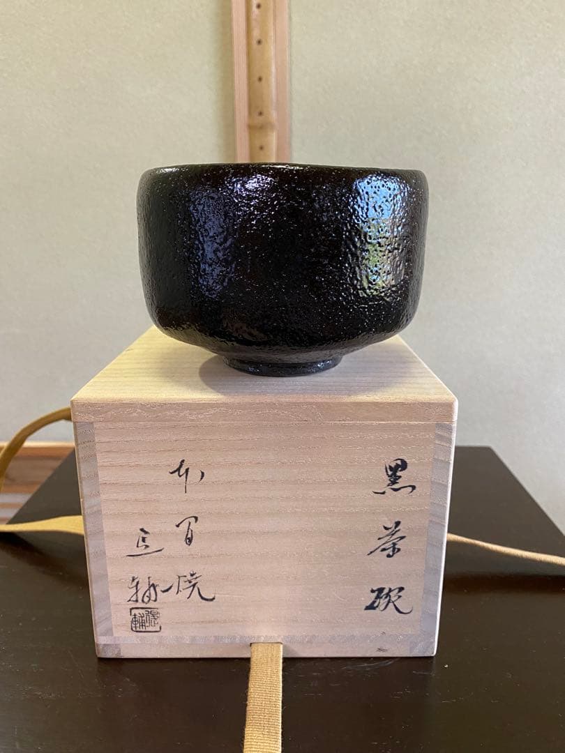 ⭐️本日限定⭐️茶道具/楽茶碗 池田退輔『黒茶碗』本間焼