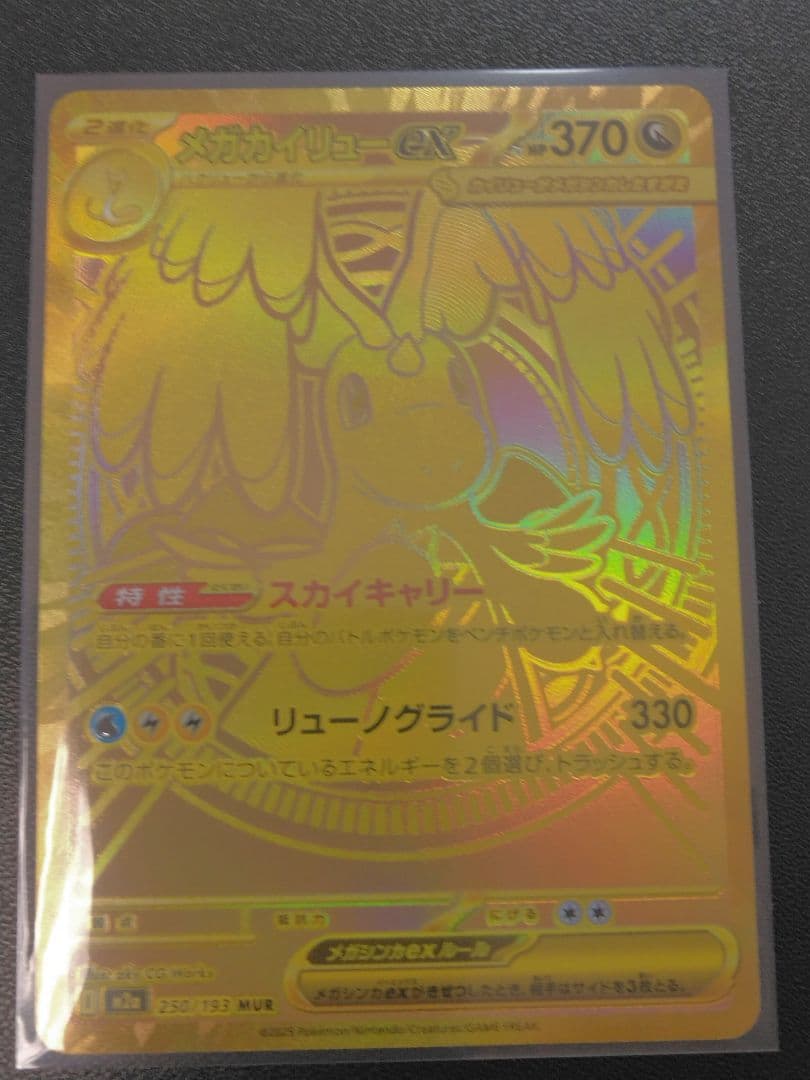 ポケモンカードゲーム ハイクラスパック メガドリームex