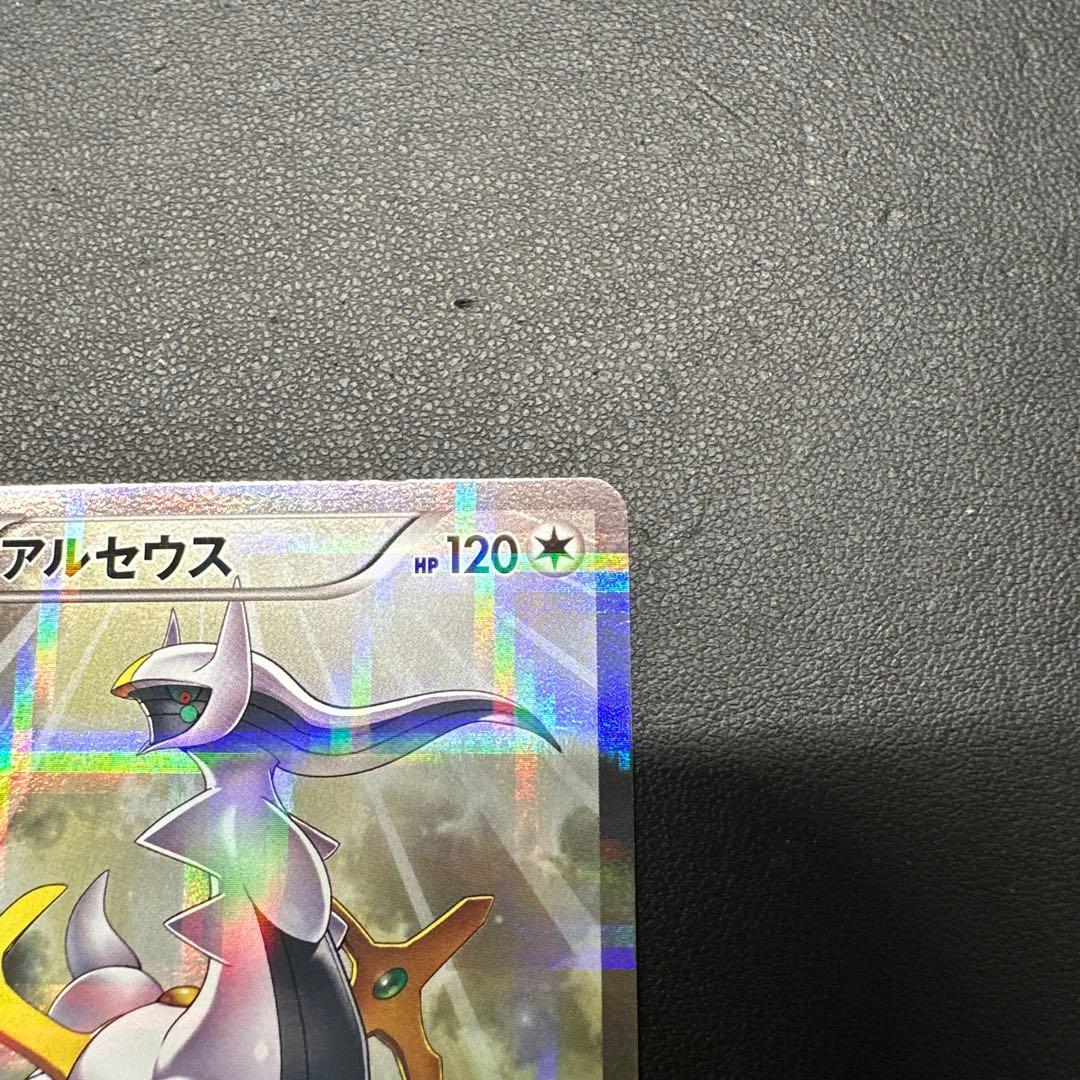 アルセウス R CP2 伝説キラコレクション 024/027