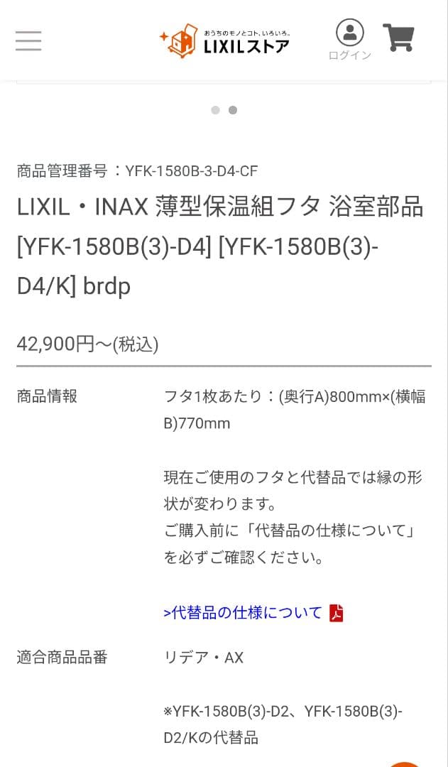 もりもり　リクシル　風呂ふた YFK-1580B(3)-D4