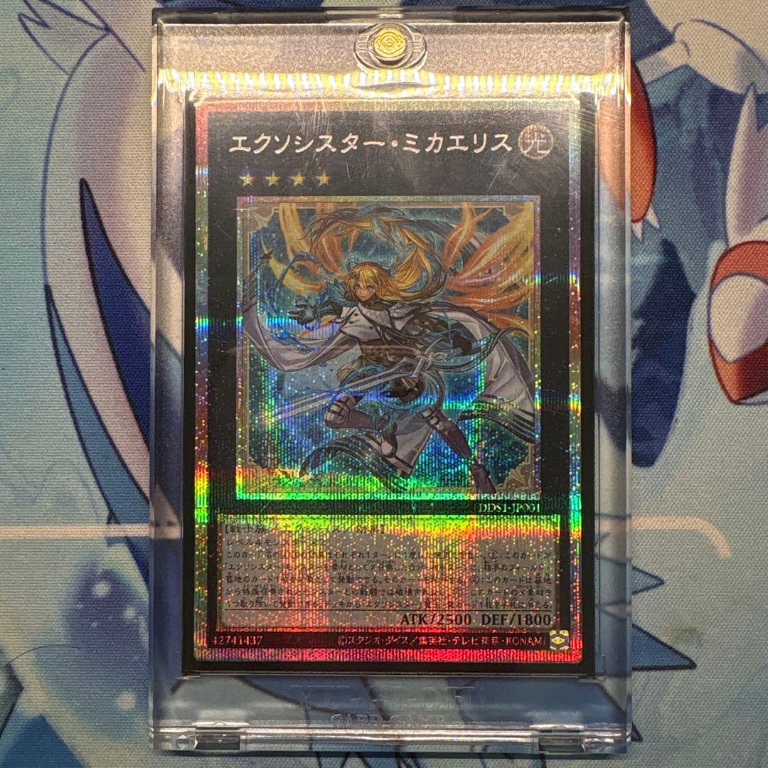 遊戯王OCG エクソシスター・ミカエリス プリズマティックシークレット
