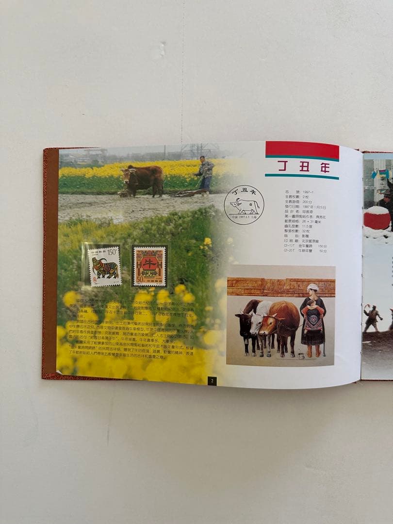 【中国切手】1997年 中華人民共和国郵票 ①③