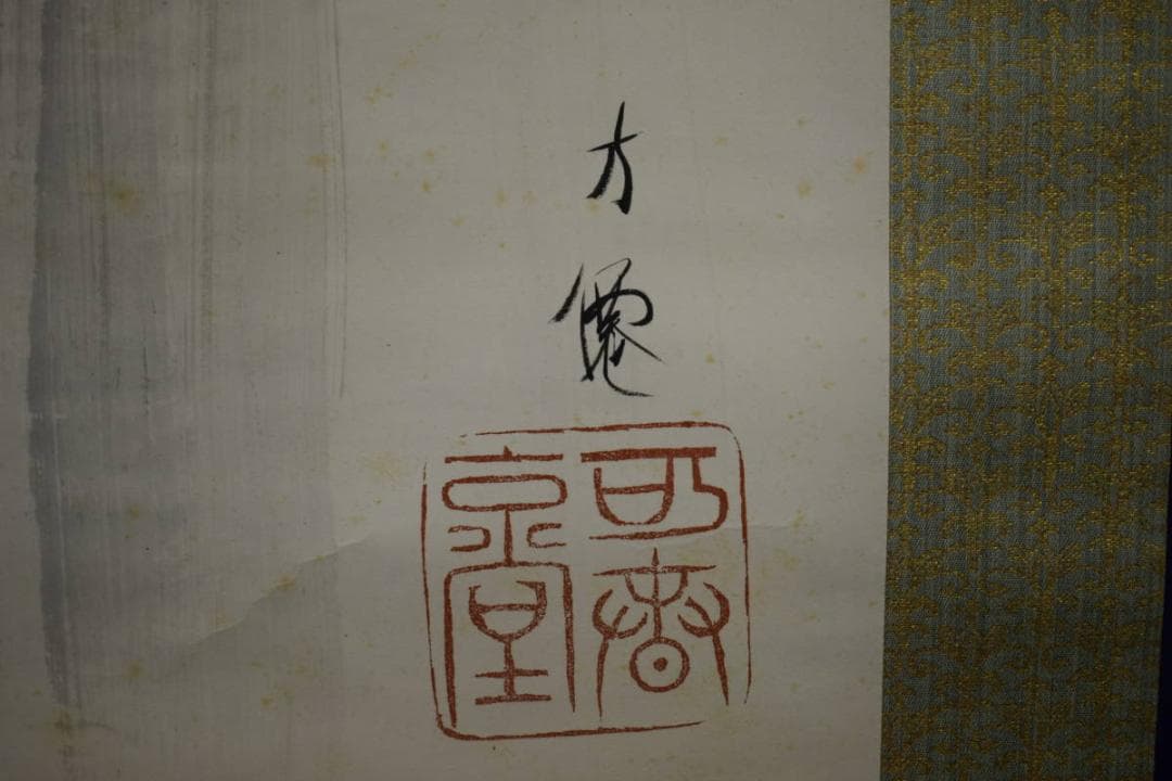 真作/東原方僊/瀧図/桐共箱二重箱付/布袋屋掛軸HG-875