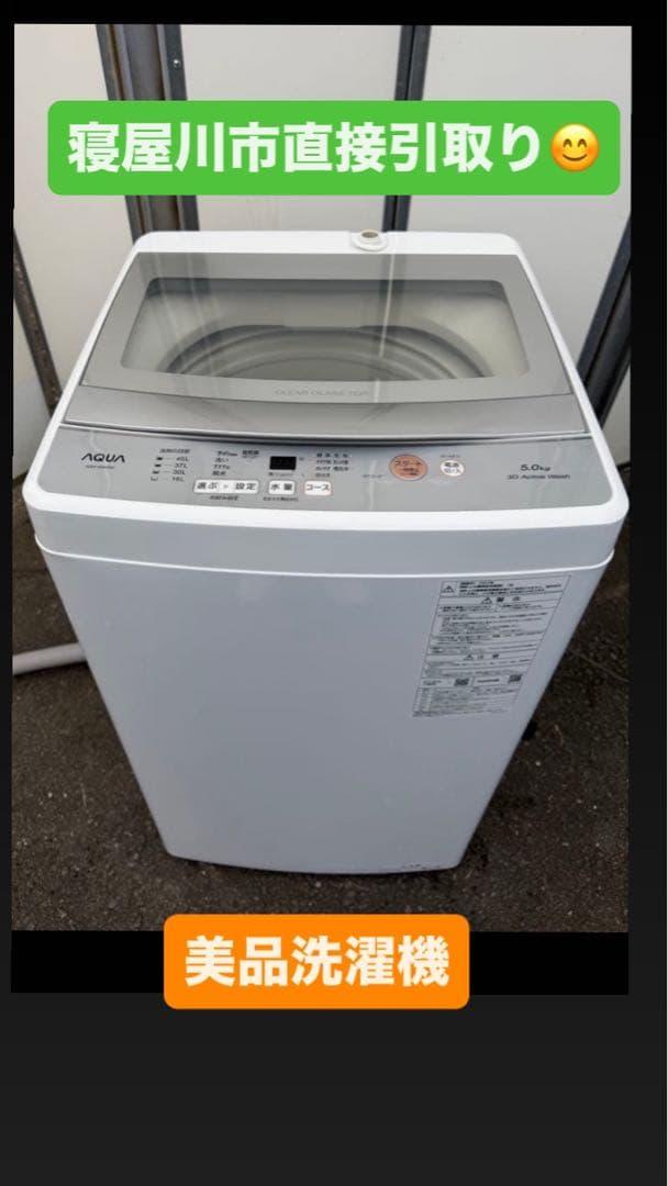 AQUA 縦型洗濯機 AQW-S5N 2022年製　5kg