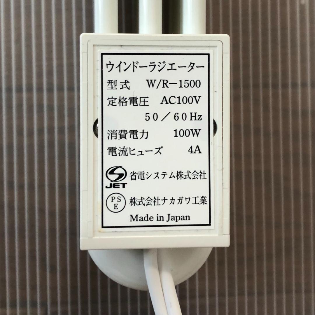 森永エンジニアリング ウインドーラジエーター WR-1500